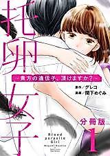 Cover image for Takuran Joshi: Anata no Idenshi, Itadakemasu ka?