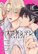 Cover image for Chouhatsuteki Love Accident