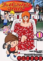 Cover image for Super Zugan Adult