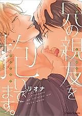 Cover image for Ani no Shinyuu o Daitemasu.