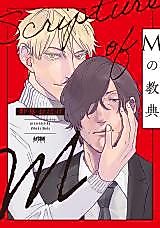 Cover image for M no Kyouten