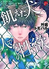 Cover image for Ueta Inu, Hitodenashi no Seiyoku.