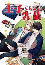 Cover image for Oji-kun to senpai