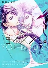 Cover image for Yoi X Nori