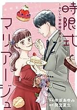 Cover image for Timed Marriage