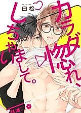 Cover image for Karada Hore, Shichaimashite.