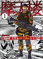 Cover image for Skyscraper (TODORI Shouichirou)