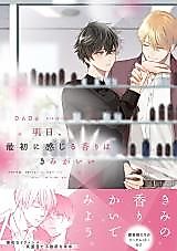 Cover image for The first scent that I felt was you