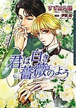 Cover image for Kimi wa Shiroki Bara no You