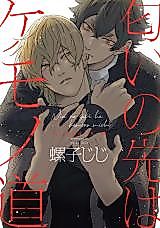 Cover image for Nioi no Saki wa Kemono Michi