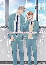 Cover image for Nekokaburi Ouji wa Sunao ni narenai