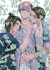 Cover image for Ano Koro to Ima, Kimi ga Koboreru