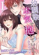 Cover image for Osananajimi dakedo Honki de Daite Ii? Dekiai Ecchi wa Asa made Owaranai