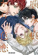 Cover image for From Bite Marks to First Love (Arinko)