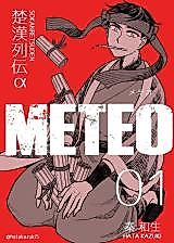 Cover image for Sokan Retsuden α Meteo