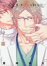 Cover image for Yamada Sensei wa Koi o Shiranai