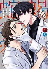 Cover image for Dakatsu no Gotoku Aishiteru