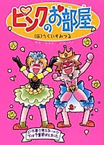 Cover image for Pink no Oheya