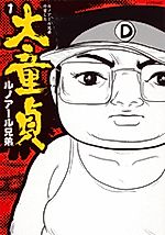 Cover image for Renoir Kyoudai no Aishita Daidoutei