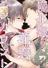 Cover image for Maou-sama no In Koi Encounter