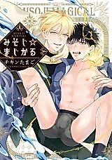Cover image for Misoji Magical
