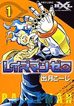 Cover image for Raiseman Zero