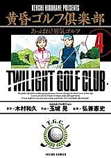Cover image for Twilight Golf Club