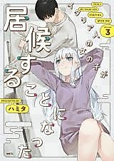 Cover image for La Ragazza: Living with Francesca (Pre-Serialization)