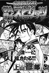 Cover image for Samurai Spirits (UEYAMA Tetsuro)