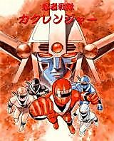 Cover image for Ninja Sentai Kakuranger
