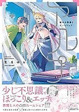 Cover image for Alp - Ehon no Akuma to Room Share