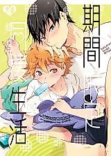 Cover image for Haikyu!! dj - Kikan Gentei Dousei Seikatsu