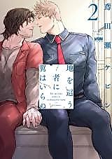 Cover image for Chi wo Hau Mono ni Tsubasa wa iranu