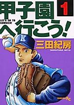 Cover image for Let's Go to Koushien!