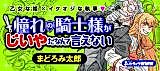 Cover image for Akogare no Kishi-sama ga Jiiya da Nante Ienai