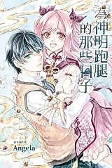 Cover image for Wei Shenming Paotui Di Naxie Rizi