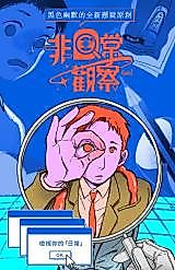 Cover image for The Daily Oddity