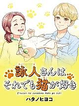 Cover image for Eito-san wa Sore Demo Neko ga Suki