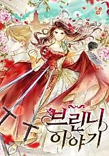 Cover image for Brinney Story