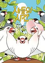 Cover image for Bird Time