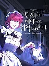 Cover image for I Got a Job as a Detective's Maid