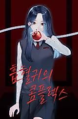 Cover image for Vampire Complex