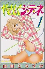 Cover image for Yasashiku Shite ne (YAMADA Kousuke)