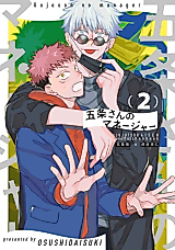 Cover image for Jujutsu Kaisen - Gojo-san's Manager (Doujinshi)