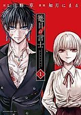 Cover image for Kagome no Genshi