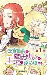 Cover image for Oukyuu Saikou no Mahoutsukai wa Ouji to Soine suru