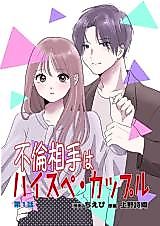 Cover image for Furin Aite wa High-spec Couple