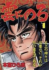 Cover image for Kumo ni Noru