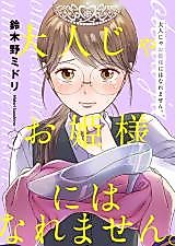 Cover image for Adults can't be Princesses.