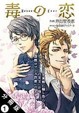 Cover image for Poison Love